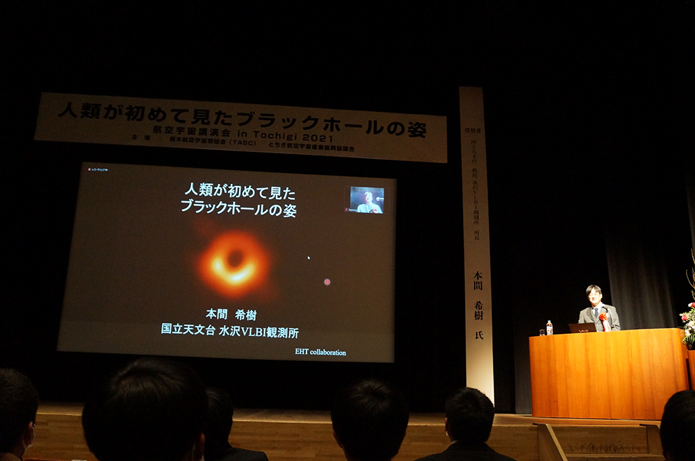 航空宇宙講演会in Tochigi 2021　人類が初めて見たブラックホールの姿　講演会風景02