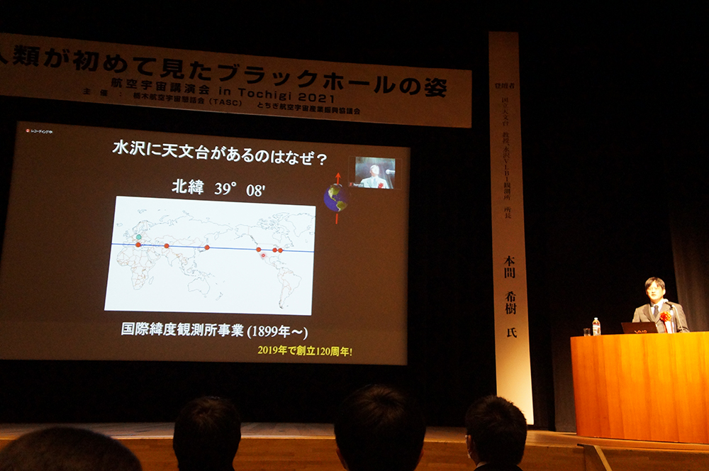 航空宇宙講演会in Tochigi 2021　人類が初めて見たブラックホールの姿　講演会風景03