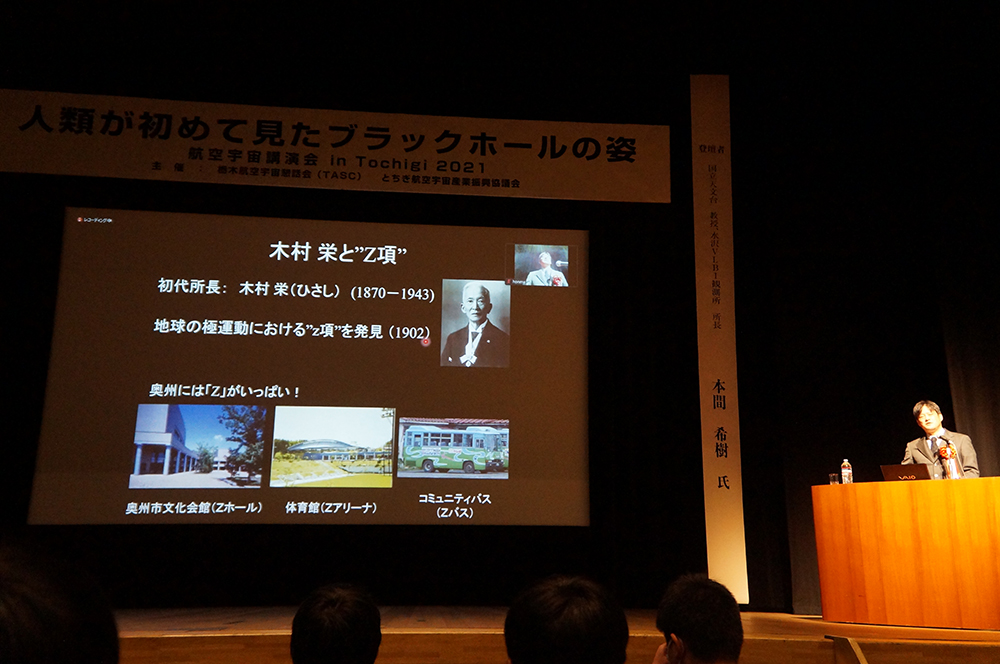 航空宇宙講演会in Tochigi 2021　人類が初めて見たブラックホールの姿　講演会風景04