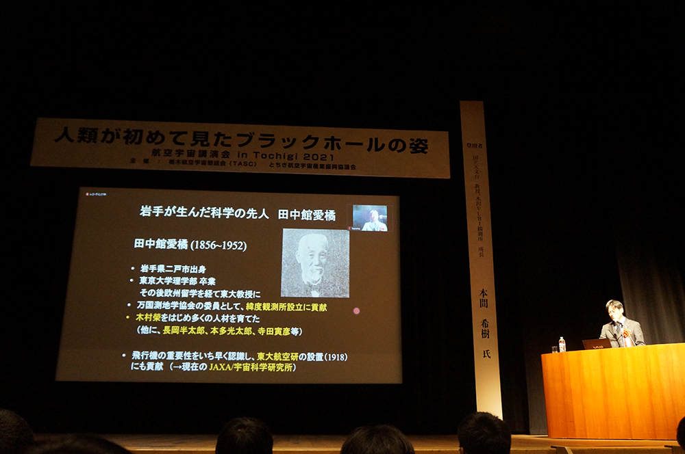 航空宇宙講演会in Tochigi 2021　人類が初めて見たブラックホールの姿　講演会風景05