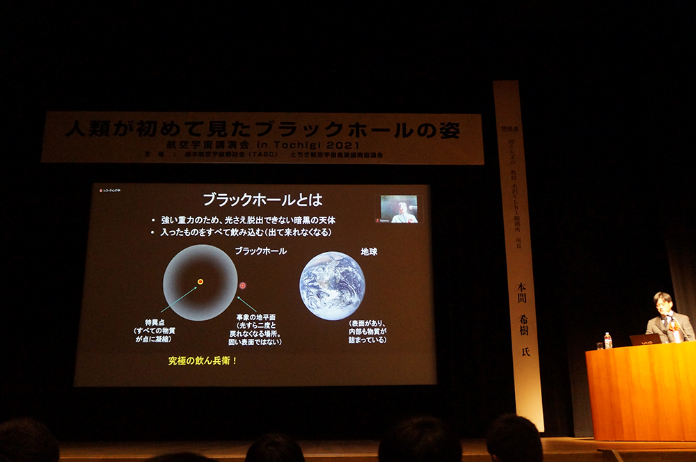航空宇宙講演会in Tochigi 2021　人類が初めて見たブラックホールの姿　講演会風景11
