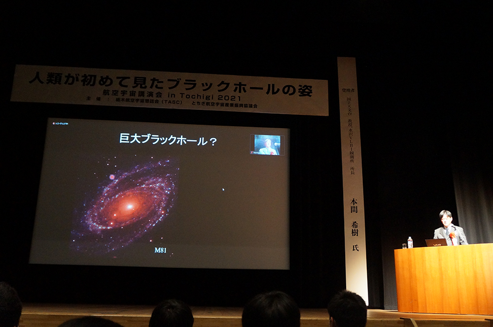 航空宇宙講演会in Tochigi 2021　人類が初めて見たブラックホールの姿　講演会風景12