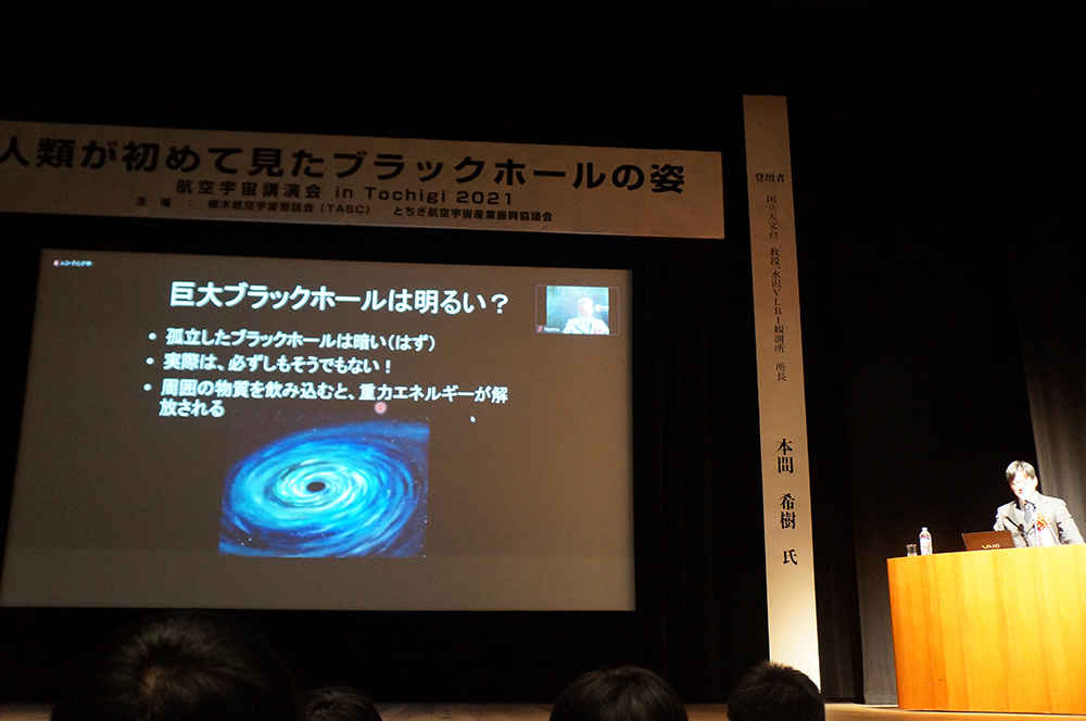 航空宇宙講演会in Tochigi 2021　人類が初めて見たブラックホールの姿　講演会風景13