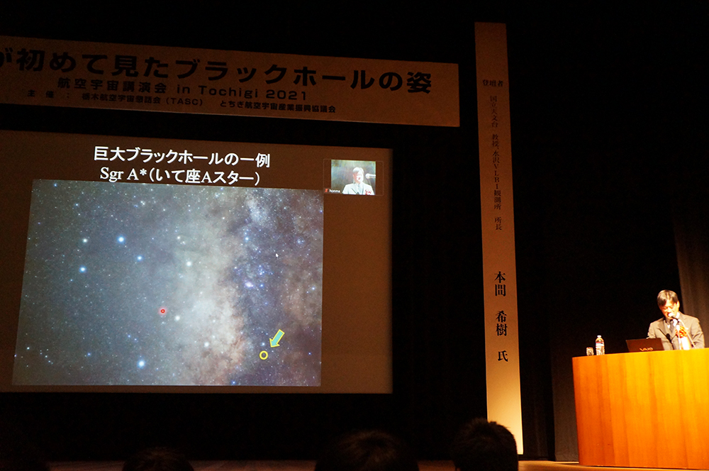 航空宇宙講演会in Tochigi 2021　人類が初めて見たブラックホールの姿　講演会風景14
