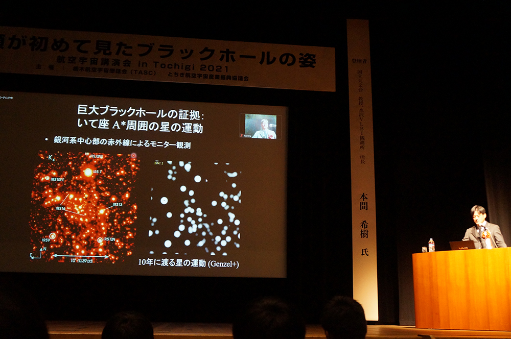 航空宇宙講演会in Tochigi 2021　人類が初めて見たブラックホールの姿　講演会風景15
