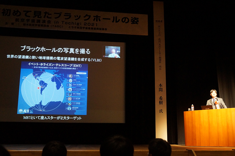 航空宇宙講演会in Tochigi 2021　人類が初めて見たブラックホールの姿　講演会風景18