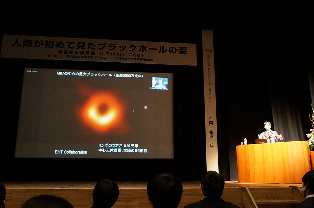 航空宇宙講演会in Tochigi 2021　人類が初めて見たブラックホールの姿　講演会風景20