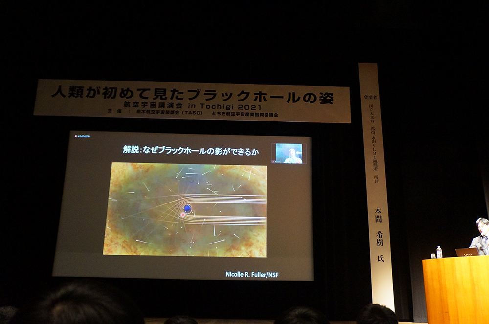 航空宇宙講演会in Tochigi 2021　人類が初めて見たブラックホールの姿　講演会風景21
