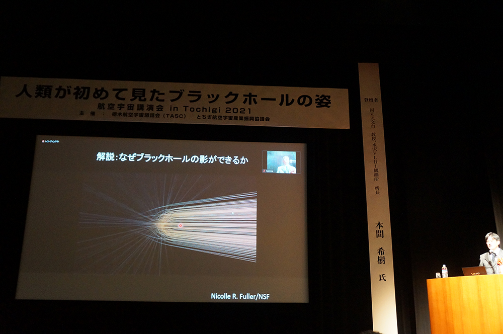 航空宇宙講演会in Tochigi 2021　人類が初めて見たブラックホールの姿　講演会風景22