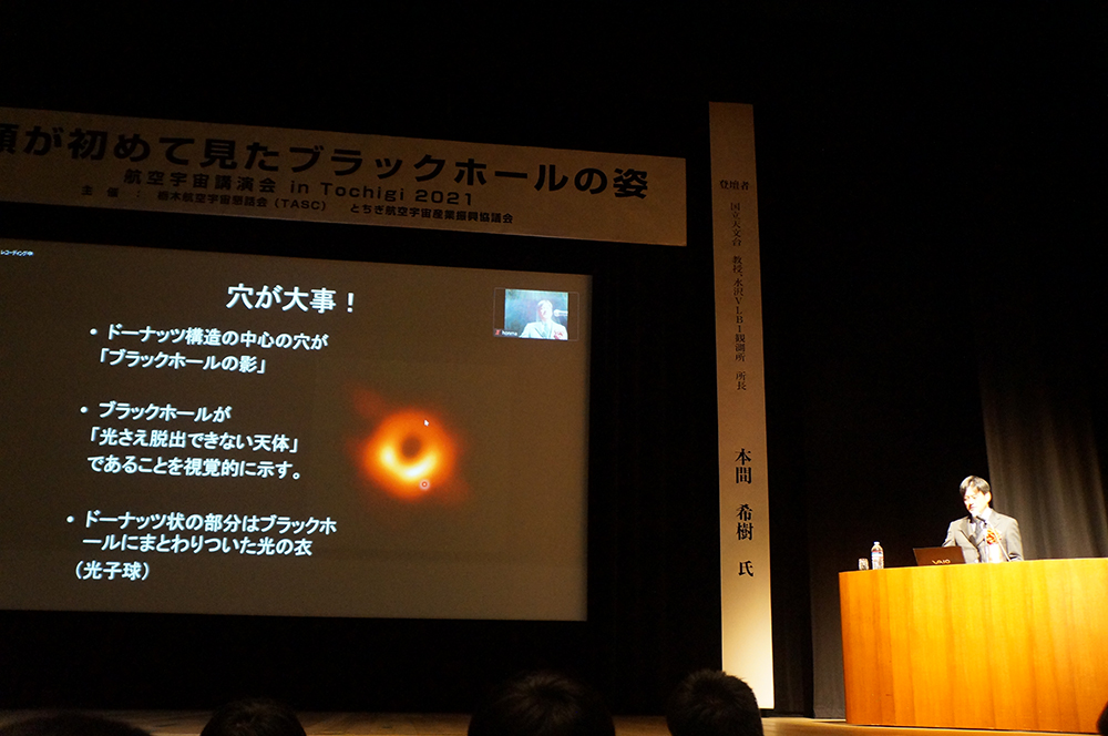 航空宇宙講演会in Tochigi 2021　人類が初めて見たブラックホールの姿　講演会風景23