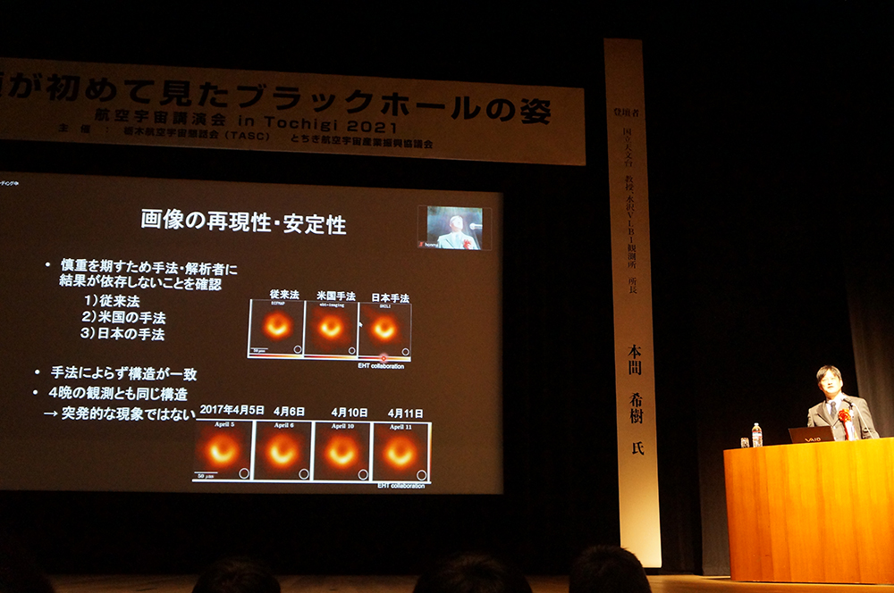 航空宇宙講演会in Tochigi 2021　人類が初めて見たブラックホールの姿　講演会風景24