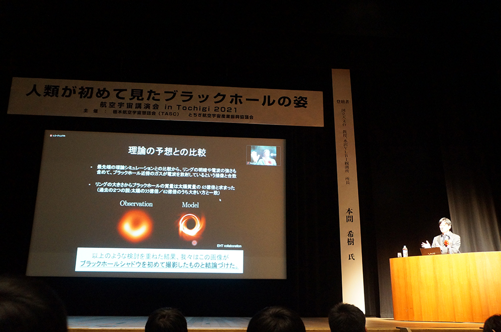 航空宇宙講演会in Tochigi 2021　人類が初めて見たブラックホールの姿　講演会風景25