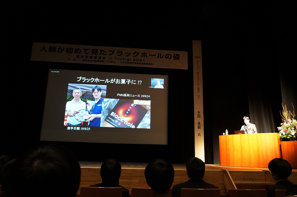 航空宇宙講演会in Tochigi 2021　人類が初めて見たブラックホールの姿　講演会風景26