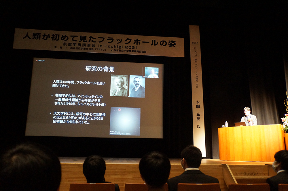 航空宇宙講演会in Tochigi 2021　人類が初めて見たブラックホールの姿　講演会風景27