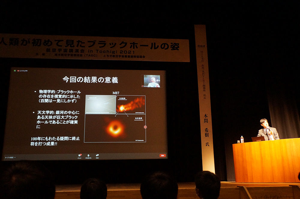 航空宇宙講演会in Tochigi 2021　人類が初めて見たブラックホールの姿　講演会風景28