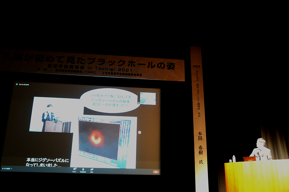 航空宇宙講演会in Tochigi 2021　人類が初めて見たブラックホールの姿　講演会風景29