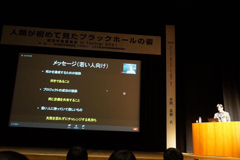 航空宇宙講演会in Tochigi 2021　人類が初めて見たブラックホールの姿　講演会風景31