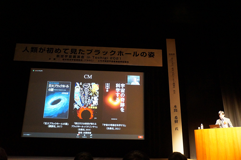 航空宇宙講演会in Tochigi 2021　人類が初めて見たブラックホールの姿　講演会風景33