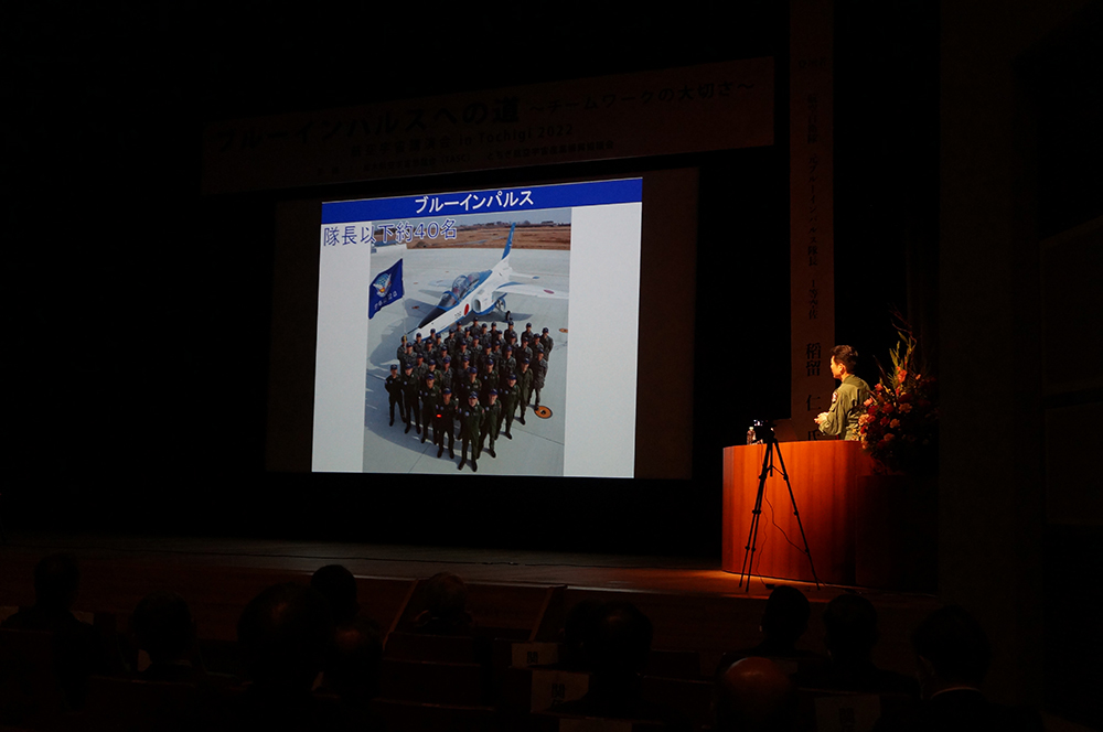 航空宇宙講演会in Tochigi 2022　ブルーインパルスへの道～チームワークの大切さ～講演の様子