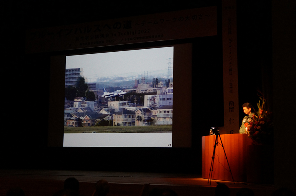 航空宇宙講演会in Tochigi 2022　ブルーインパルスへの道～チームワークの大切さ～講演の様子