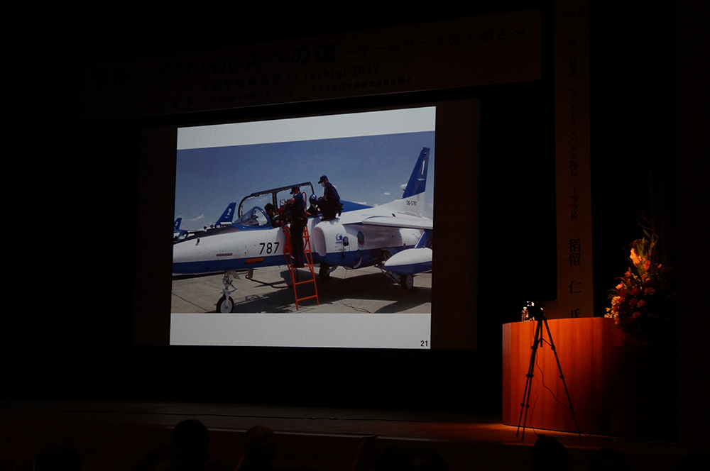 航空宇宙講演会in Tochigi 2022　ブルーインパルスへの道～チームワークの大切さ～講演の様子