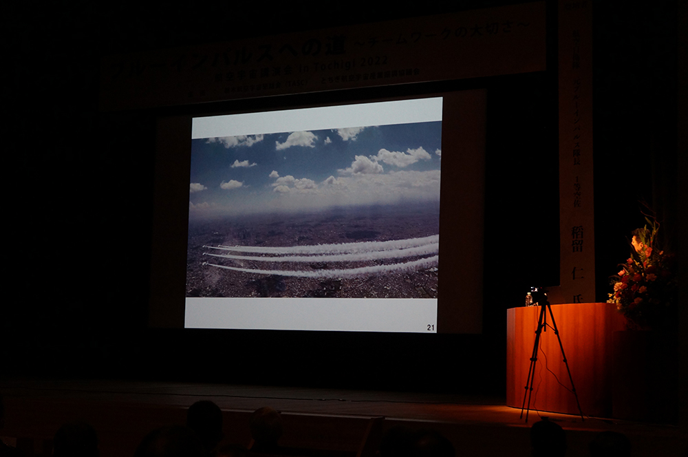 航空宇宙講演会in Tochigi 2022　ブルーインパルスへの道～チームワークの大切さ～講演の様子