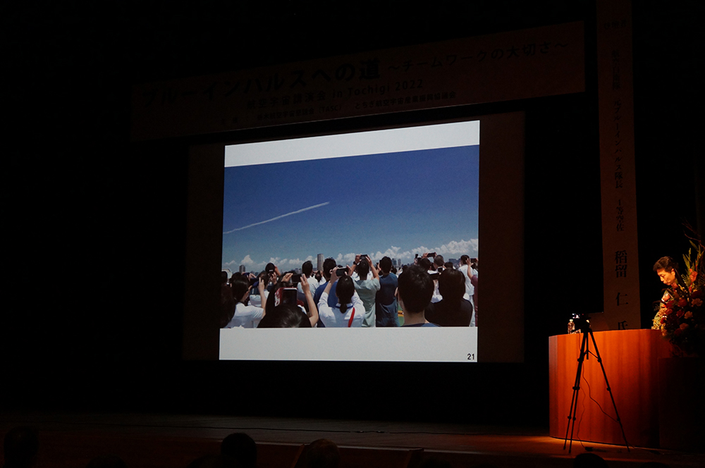 航空宇宙講演会in Tochigi 2022　ブルーインパルスへの道～チームワークの大切さ～講演の様子