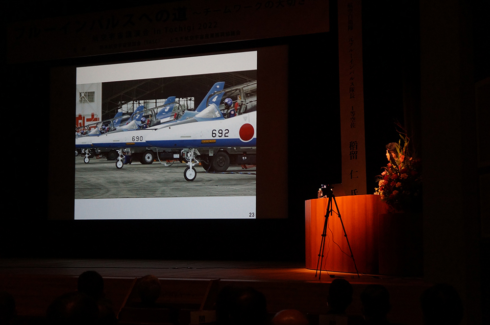 航空宇宙講演会in Tochigi 2022　ブルーインパルスへの道～チームワークの大切さ～講演の様子