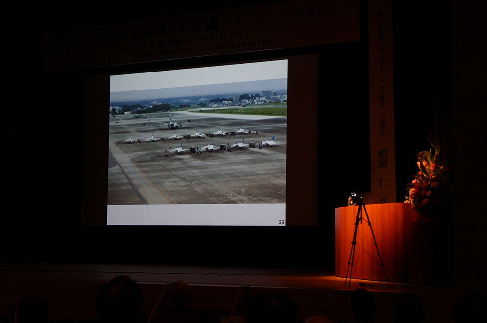 航空宇宙講演会in Tochigi 2022　ブルーインパルスへの道～チームワークの大切さ～講演の様子