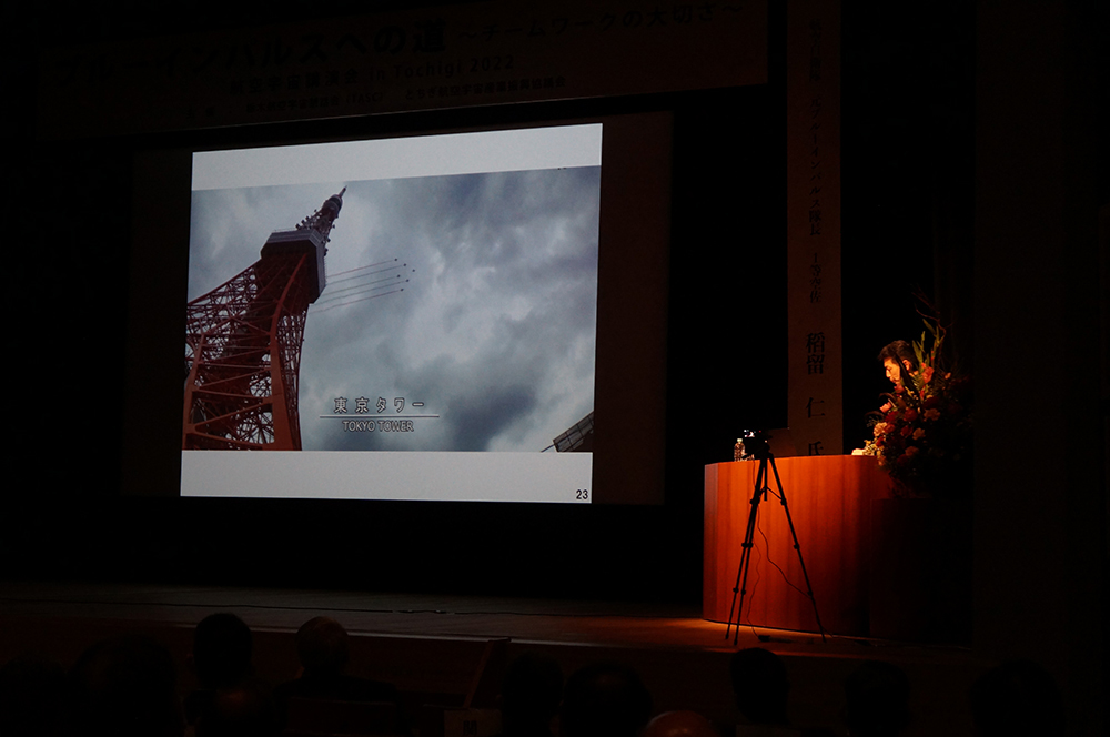 航空宇宙講演会in Tochigi 2022　ブルーインパルスへの道～チームワークの大切さ～講演の様子