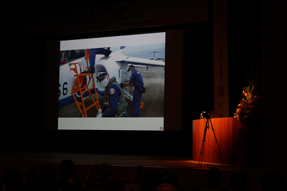 航空宇宙講演会in Tochigi 2022　ブルーインパルスへの道～チームワークの大切さ～講演の様子