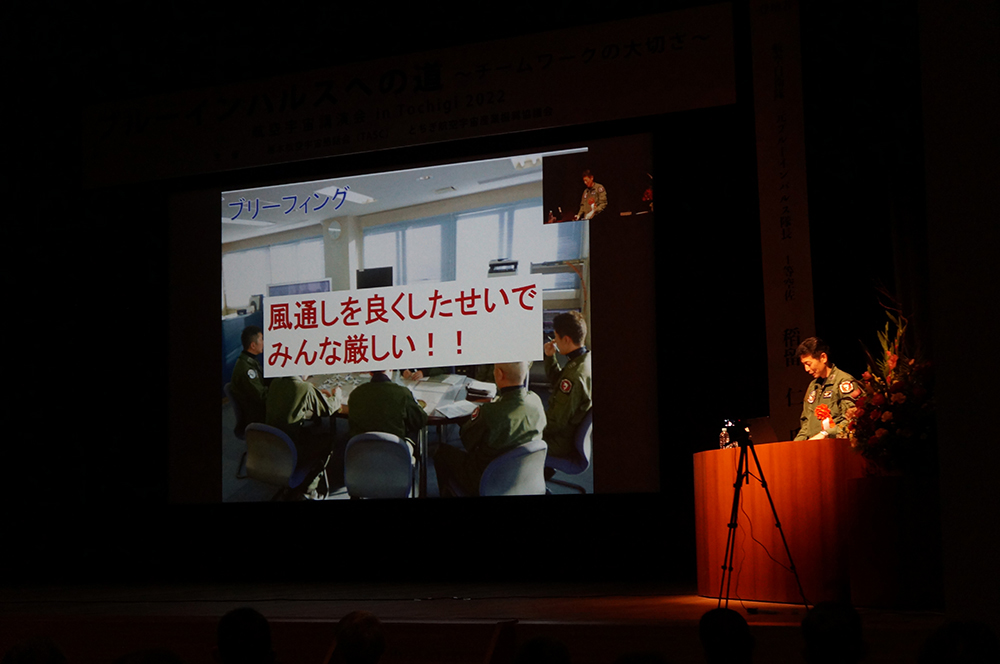 航空宇宙講演会in Tochigi 2022　ブルーインパルスへの道～チームワークの大切さ～講演の様子