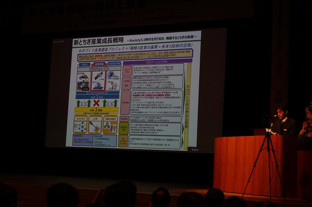 航空宇宙講演会in Tochigi 2023：05：栃木県の宇宙産業振興の取組紹介02