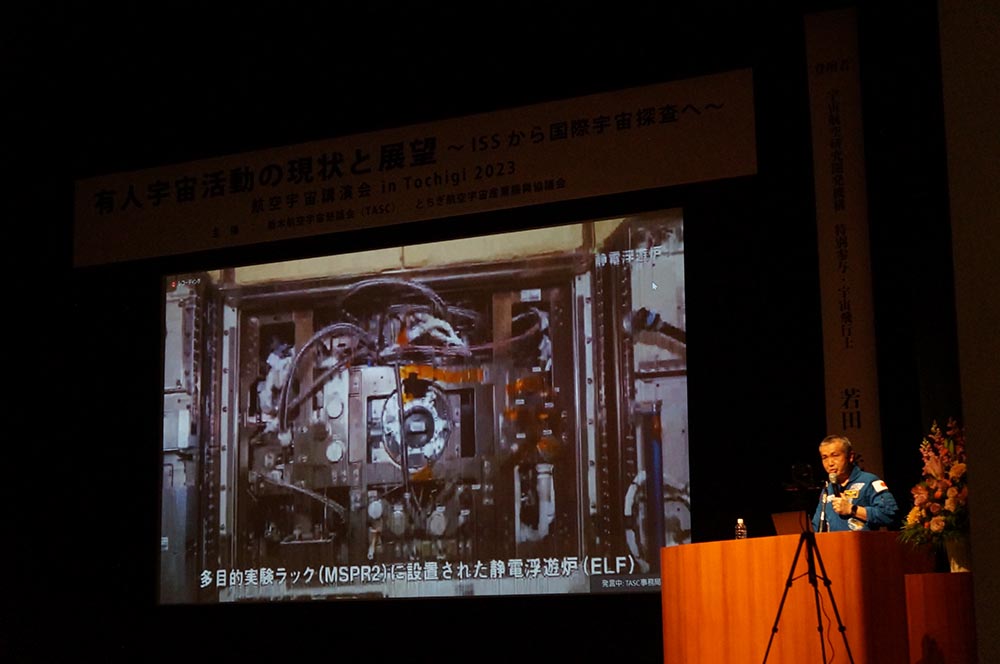 航空宇宙講演会in Tochigi 2023：本講演の様子11