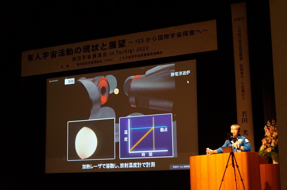 航空宇宙講演会in Tochigi 2023：本講演の様子12