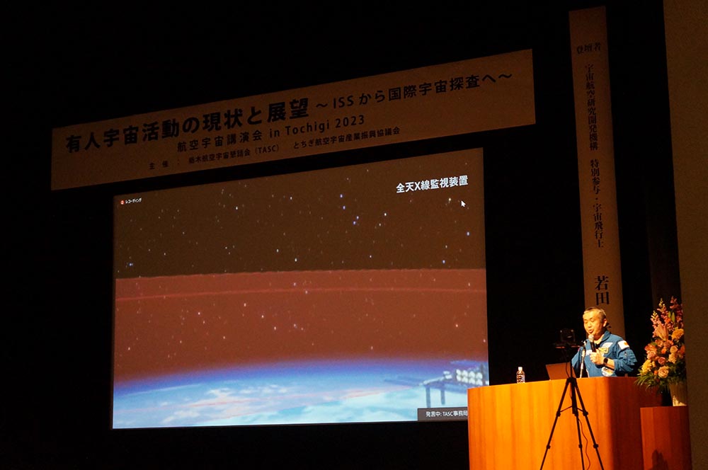 航空宇宙講演会in Tochigi 2023：本講演の様子14