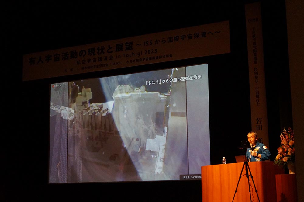 航空宇宙講演会in Tochigi 2023：本講演の様子16