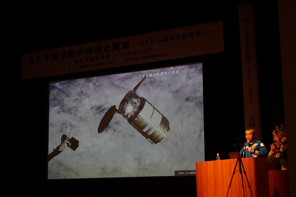 航空宇宙講演会in Tochigi 2023：本講演の様子17