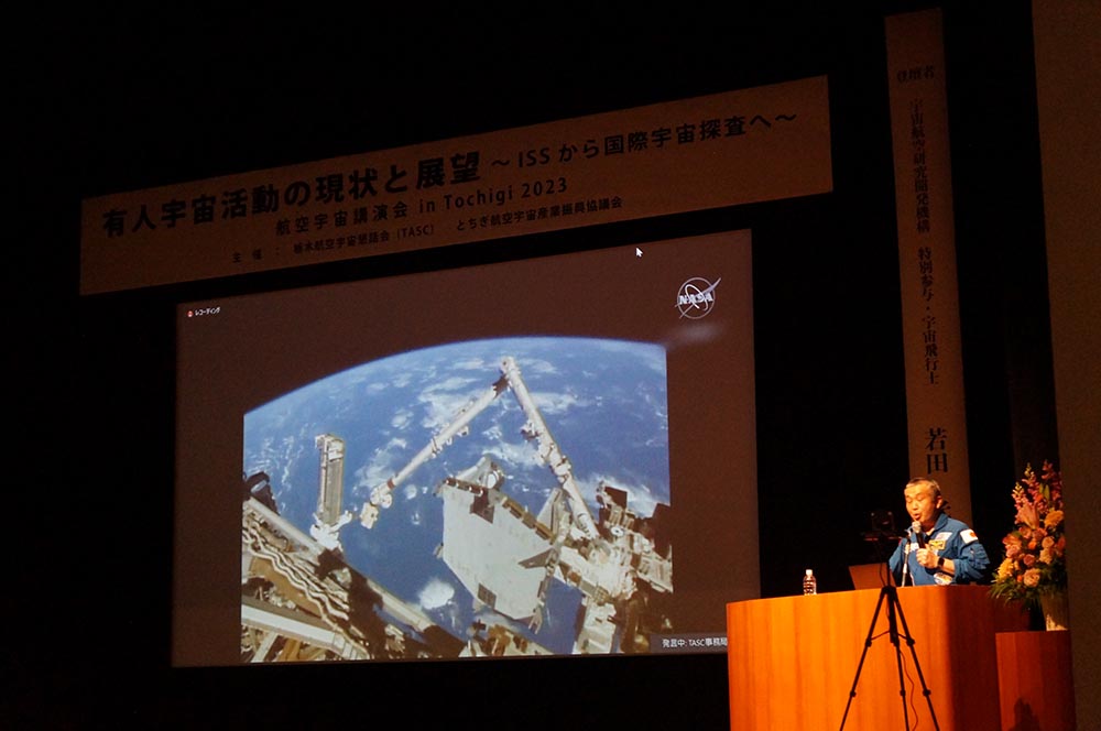 航空宇宙講演会in Tochigi 2023：本講演の様子20