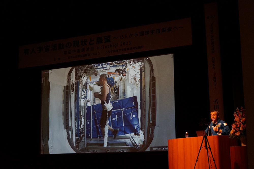 航空宇宙講演会in Tochigi 2023：本講演の様子30
