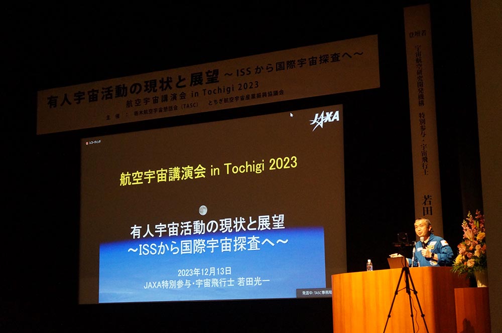 航空宇宙講演会in Tochigi 2023：本講演の様子43