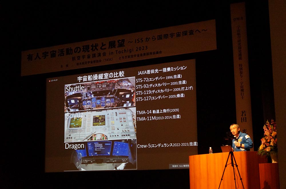 航空宇宙講演会in Tochigi 2023：本講演の様子48