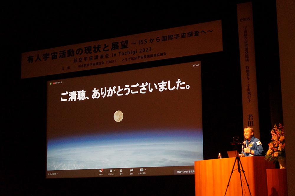 航空宇宙講演会in Tochigi 2023：本講演の様子63