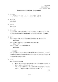 総会資料