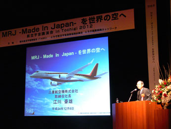 航空宇宙講演会 in Tochigi 2012 MRJ-Made In Japanーを世界の空へ