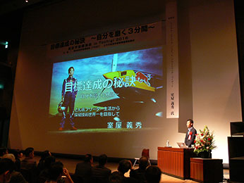 航空宇宙講演会 in Tochigi 2016 目標達成の秘訣~自分を磨く3分間~