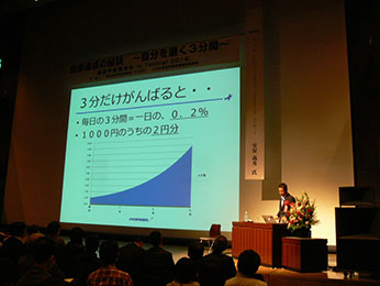 航空宇宙講演会 in Tochigi 2016 目標達成の秘訣~自分を磨く3分間~