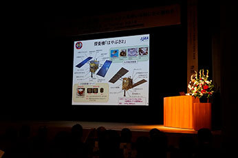 航空宇宙講演会 in Tochigi 2019 はやぶさ2の挑戦 -プロジェクトを率いる難しさと面白さ-