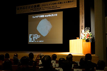 航空宇宙講演会 in Tochigi 2019 はやぶさ2の挑戦 -プロジェクトを率いる難しさと面白さ-